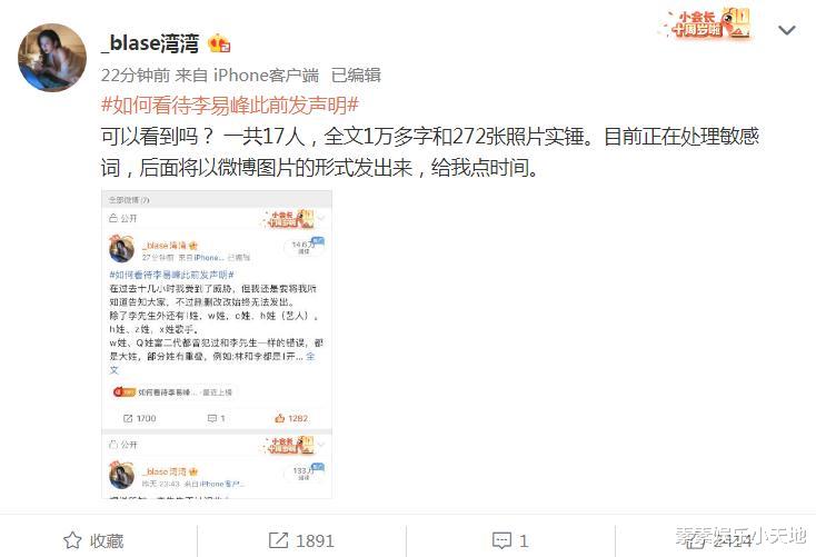 李易峰|李易峰后面还有17人?疑似女主准备放实锤,称手里有272张照片