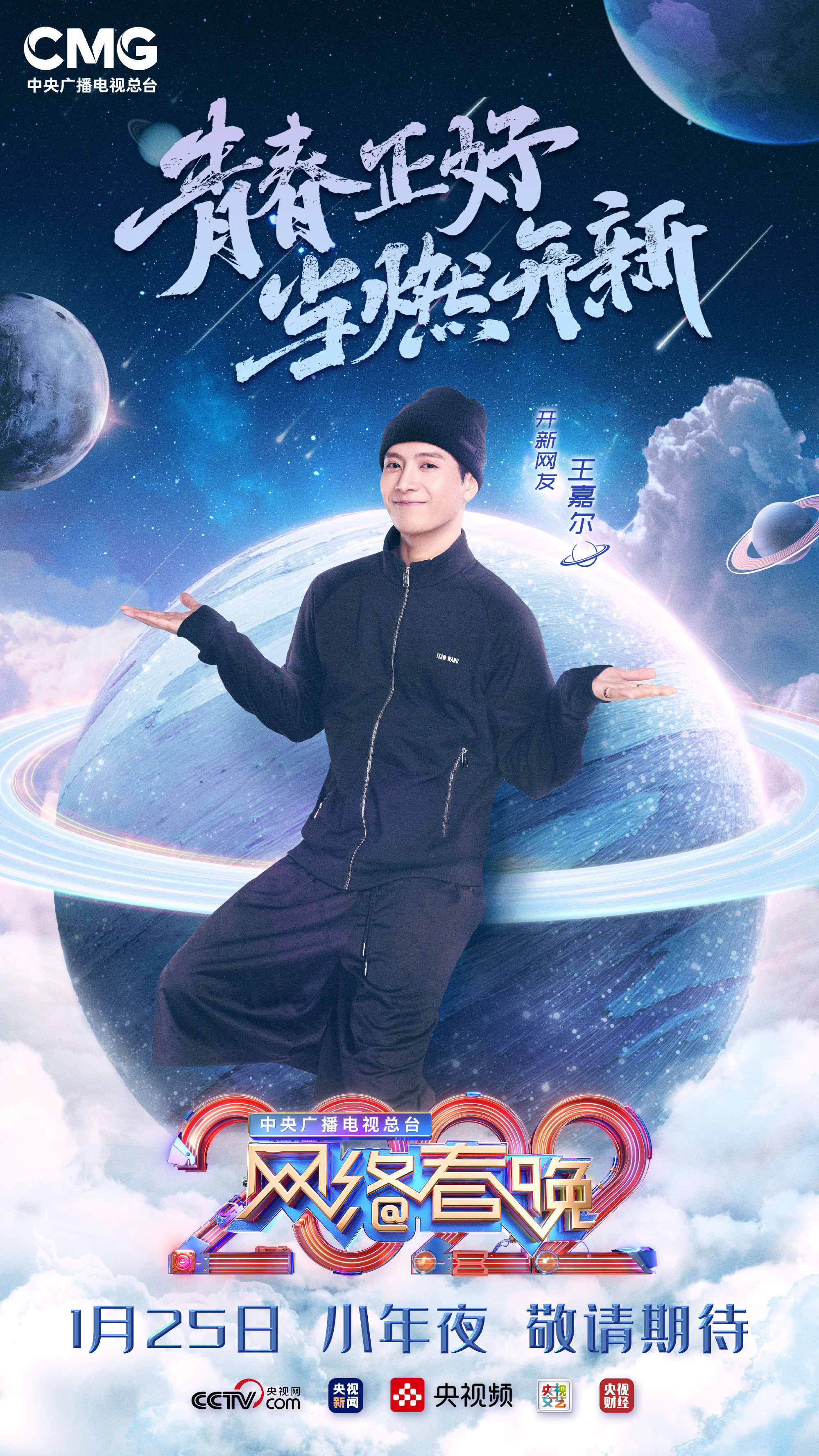 周深|央视网络春晚节目单：周深压轴，两代“浪姐”孟佳和周笔畅聚首