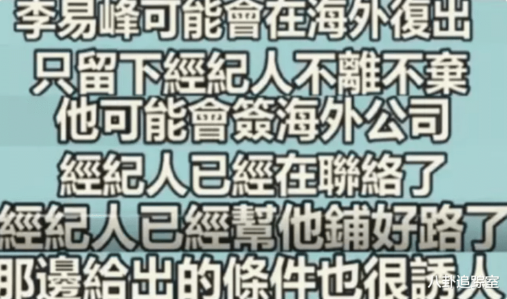 李易峰|曝李易峰低价清理豪车豪宅！价格远低于市场价，消息真假难辨