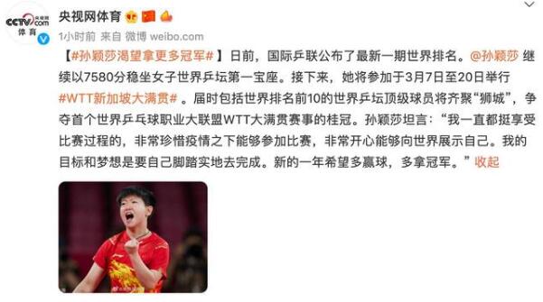 |国乒央视官宣！国乒一姐不是王曼昱，刘国梁要把她推上世界第一