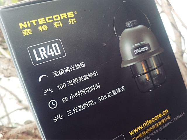 露营|有了奈特科尔LR40让露营变得更温馨