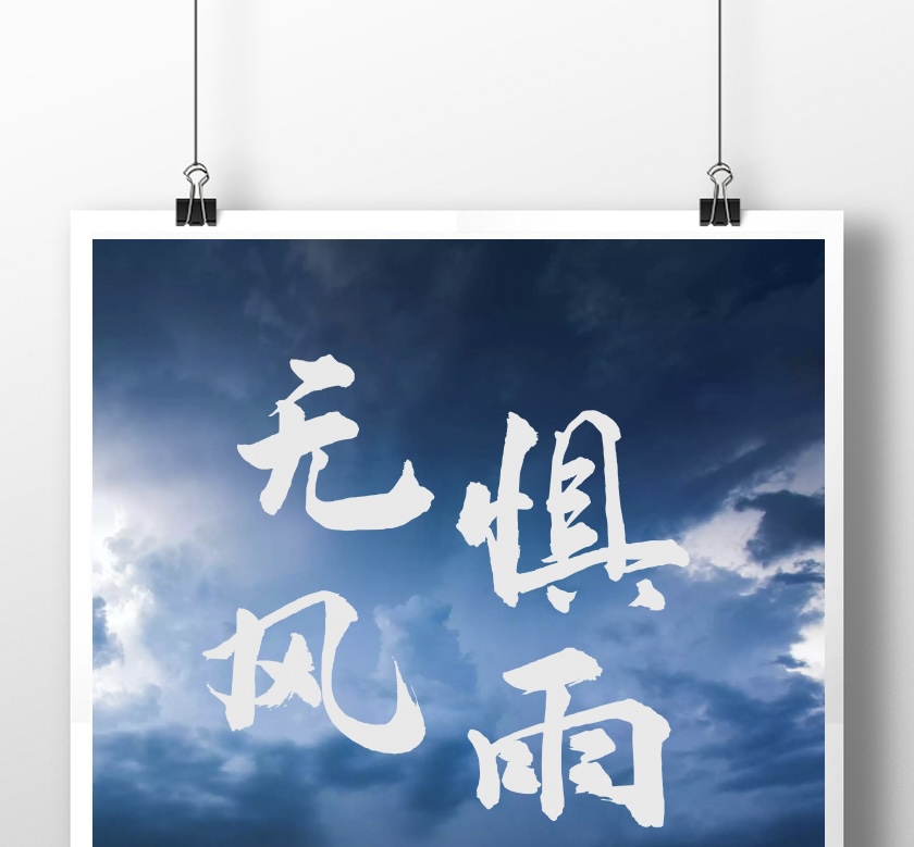 小飞侠熙熙 无惧风雨，涅槃重生！