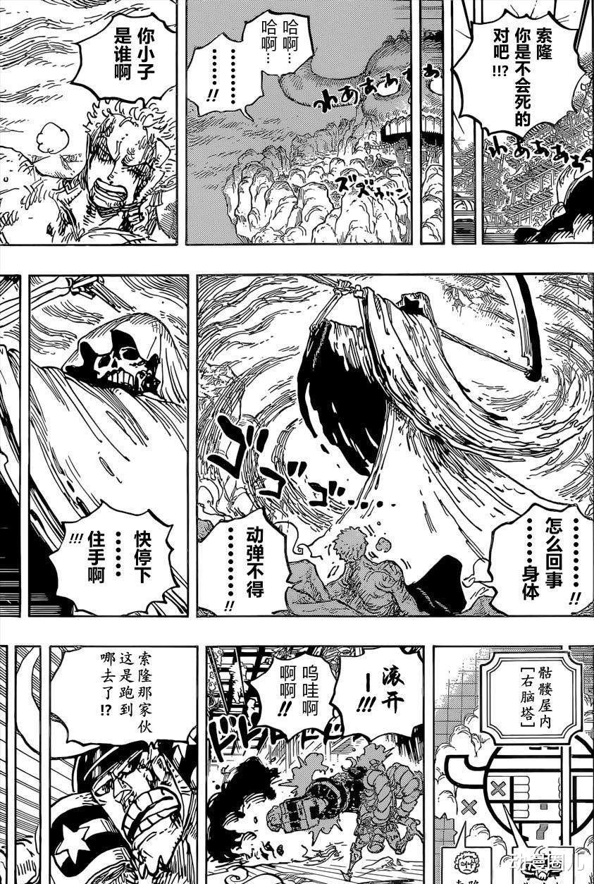 索隆|海贼王1038话:索隆眼睛可窥见死神,罗用出能力新招式击穿大妈!