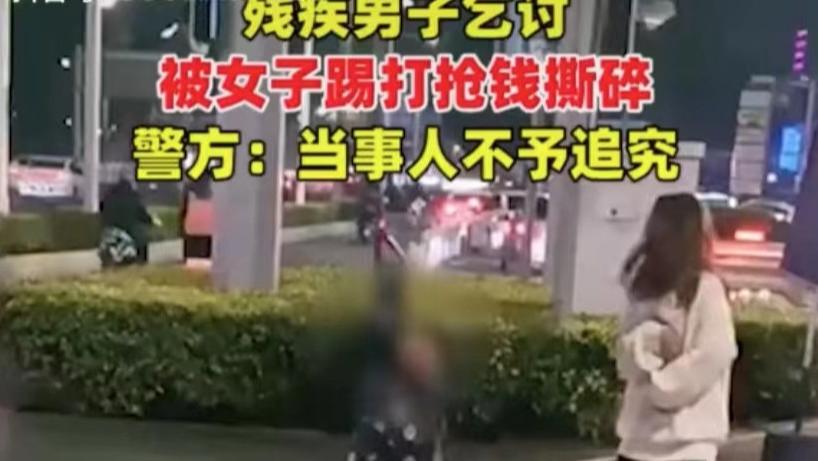广西南宁，一名年轻女子，对着一名正在乞讨的残疾男子拳打脚踢，甚至抢走起讨来的钱撕碎