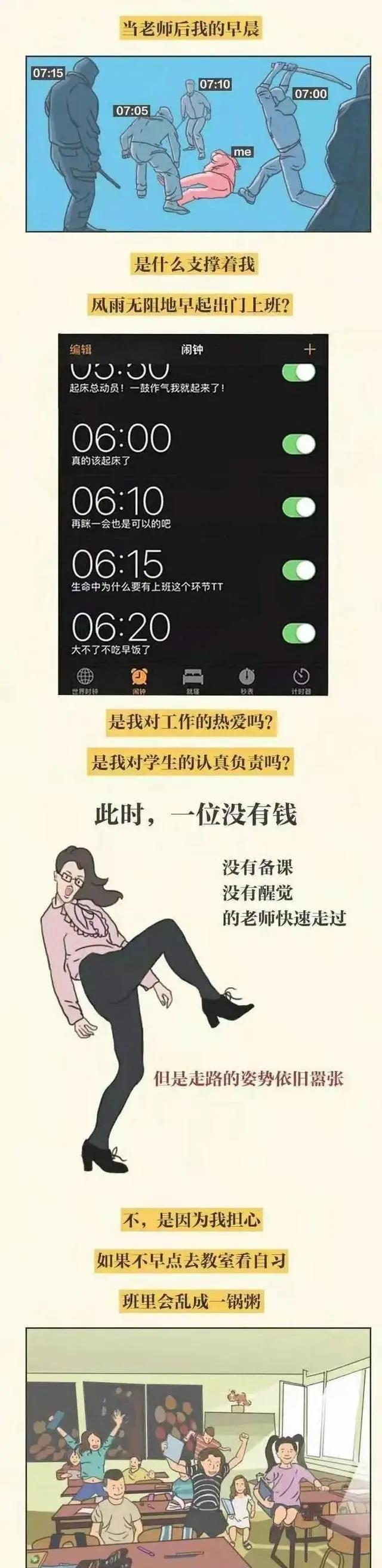 教师|当初选择做老师的人,现在过得怎么样了呢?网友:太形象了