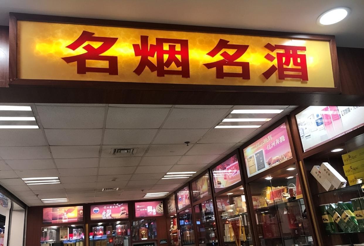 烟酒专卖店真的能赚钱吗?一天没几个顾客却不倒闭,老板说出真相