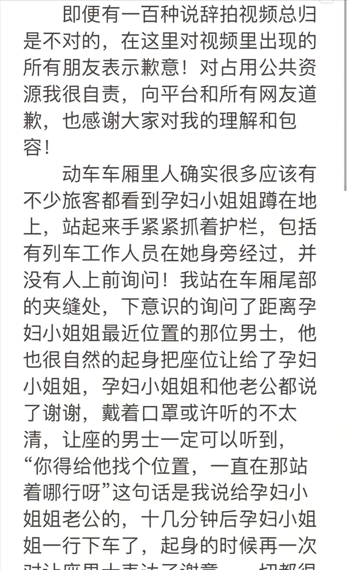 高铁要求让座的博主道歉,生活停滞闭门思过,网友留下万条指责