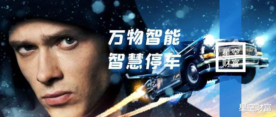 智慧停车|万物智能化，智慧停车在风口能站多久？