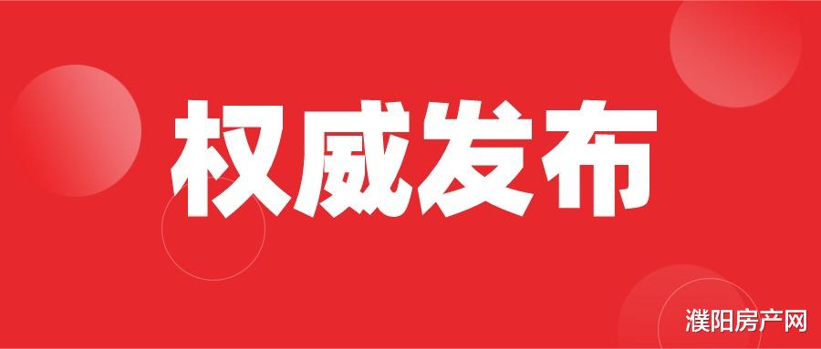 濮阳市不动产登记+电子签章全程无纸化网上办，零跑腿！