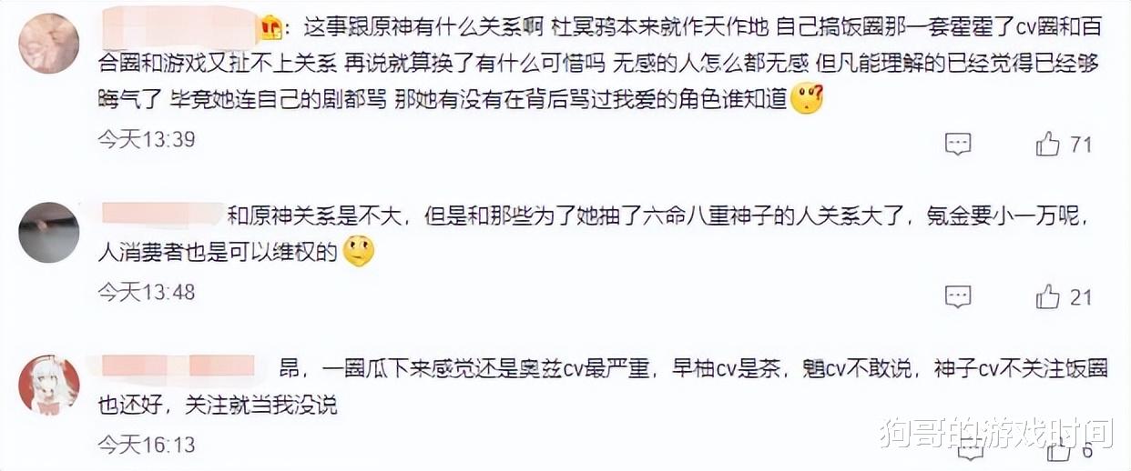 配音|原神:八重CV杜冥鸦“火”出圈,被饭圈粉丝喷上热搜,影响原神配音吗?