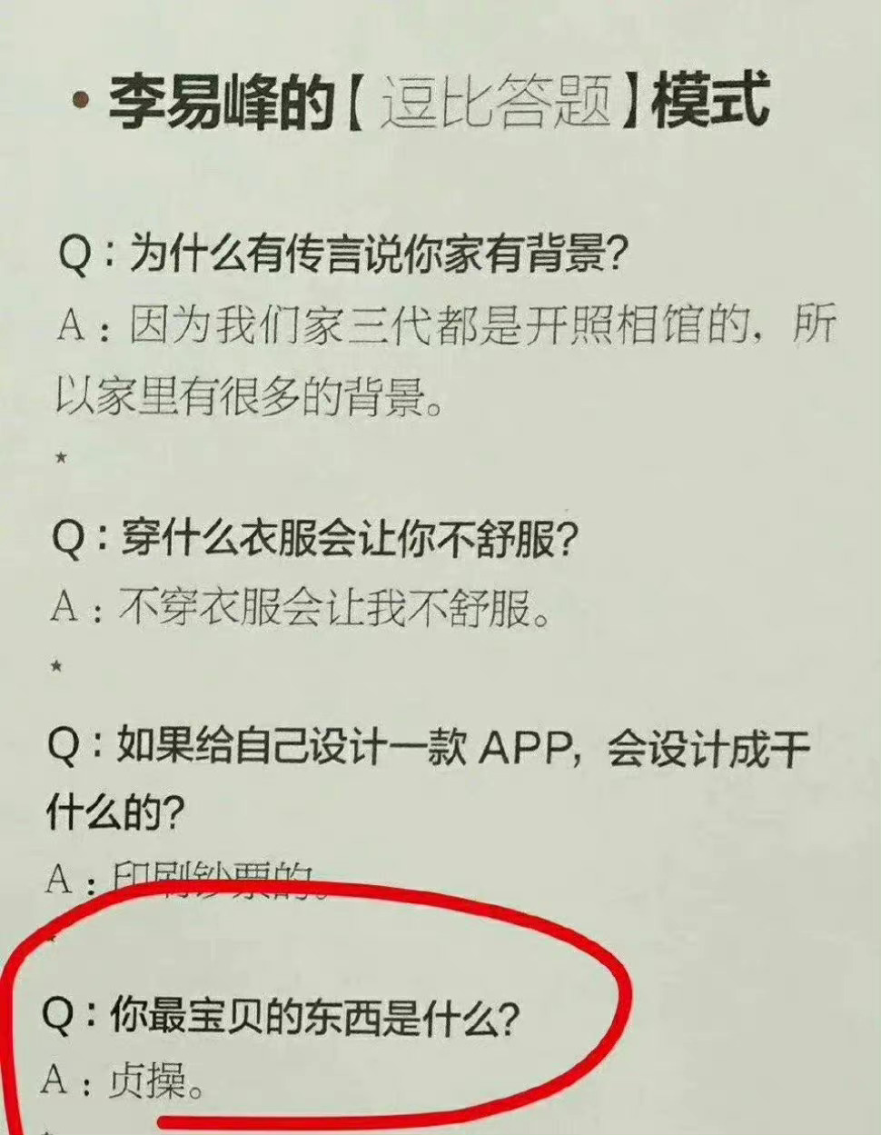 李易峰|李易峰昔日言论盘点,一本正经“开车”说谎成性,曾说贞操最宝贵