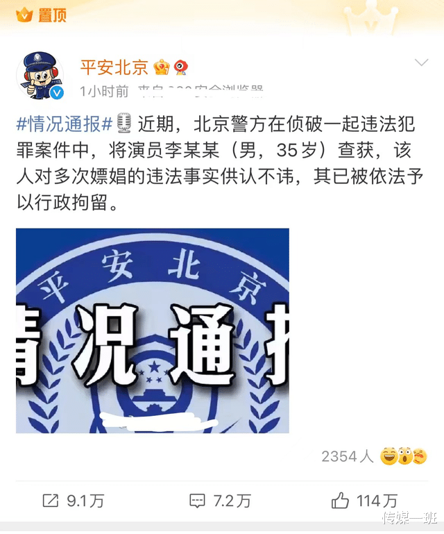 李易峰|李易峰被抓曝4点关键信息:多次嫖娼,疑似“二进宫”人还在里面