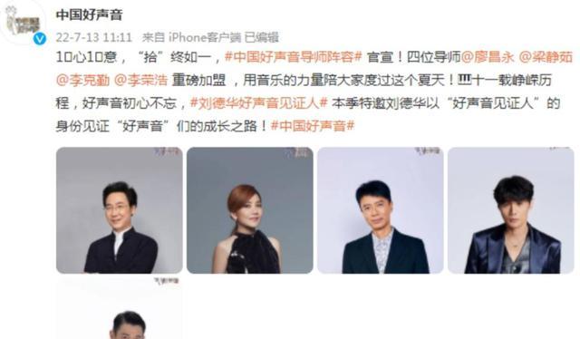 刘德华|2022《好声音》正式官宣，刘德华加盟，太惊喜了