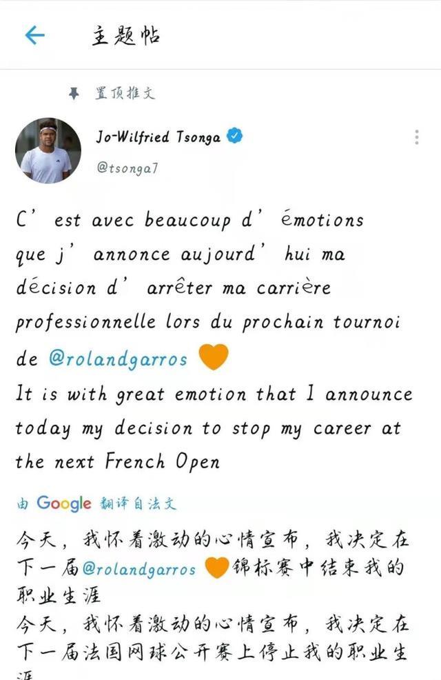 特松加|网坛名将宣布即将退役！最高排名世界第5，曾获大满贯亚军！