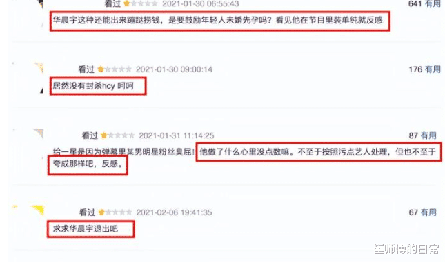 官宣|华晨宇“消失”，《王牌》收视率?本季新高：这一次我支持吴彤