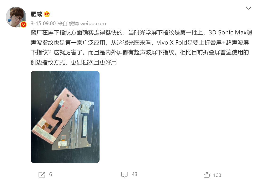 vivo x|采用双屏幕超声波屏下指纹！vivo X Fold或让解锁体验迈入全新层面