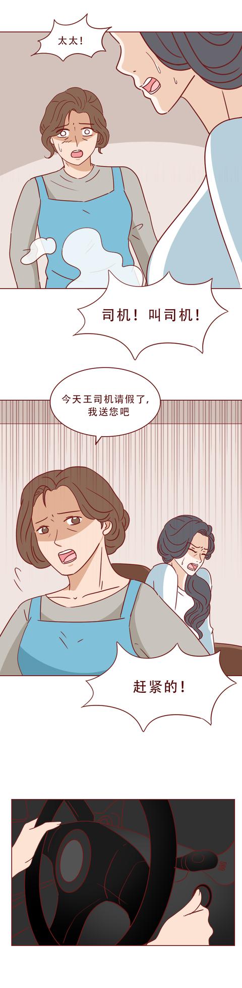 漫画|每月2万，妈妈怀疑女儿做了可耻的工作，漫画结局高能反转