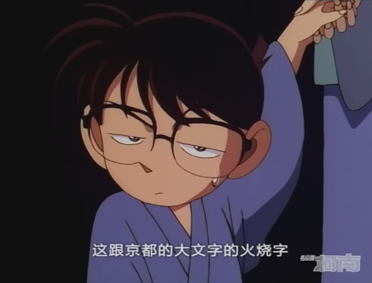 工藤新一|《名侦探柯南》第九话：天下第一夜祭杀人事件，工藤新一身份露馅