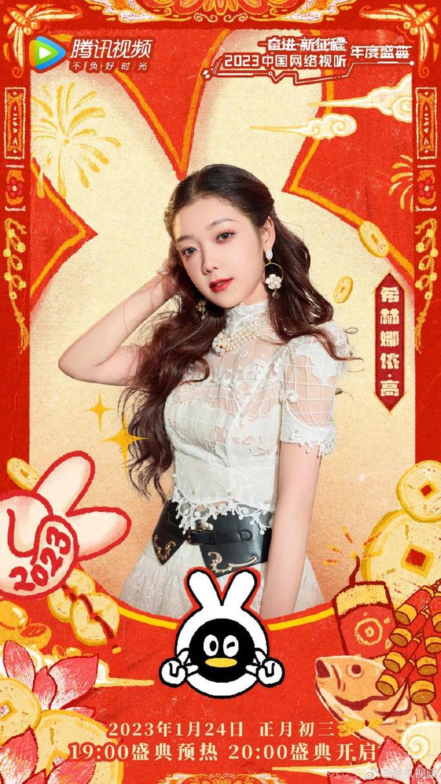 赵丽颖|网络视听盛典:王鹤棣 吴磊 赵今麦 王心凌 周深 蔡徐坤 张艺兴 赵丽颖