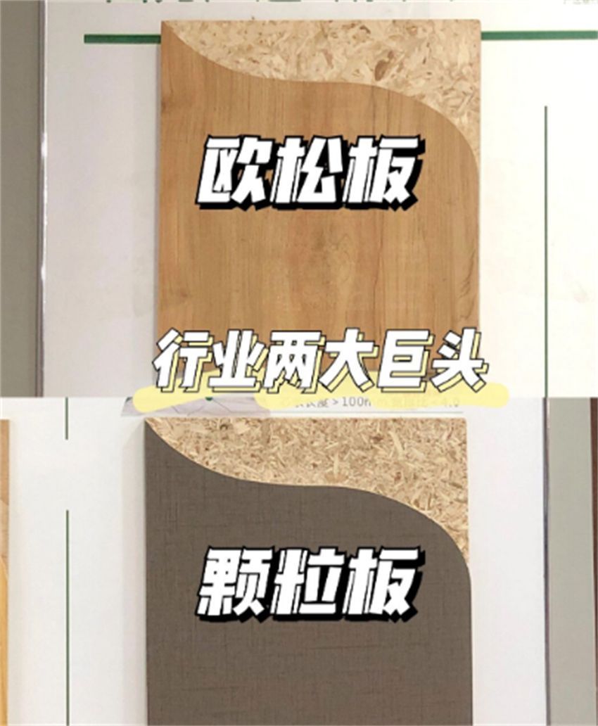 明明颗粒板环保度低，为何定制商家都喜欢用它？来听听大实话