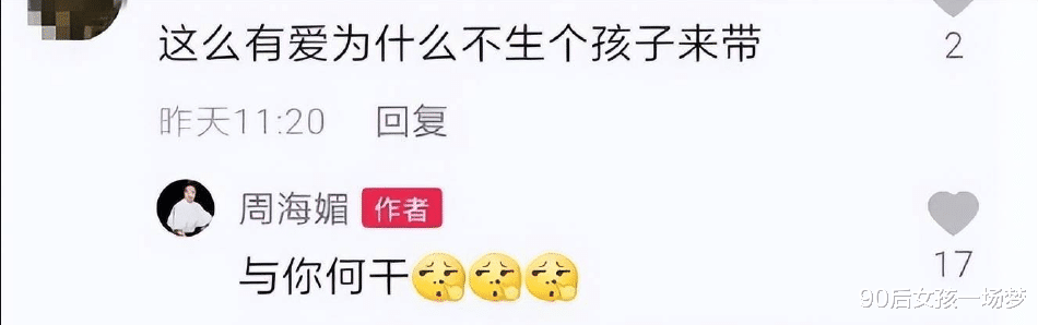 周海媚被催生,两句话让网友哑口无言,讲真,这些担心属实多余了