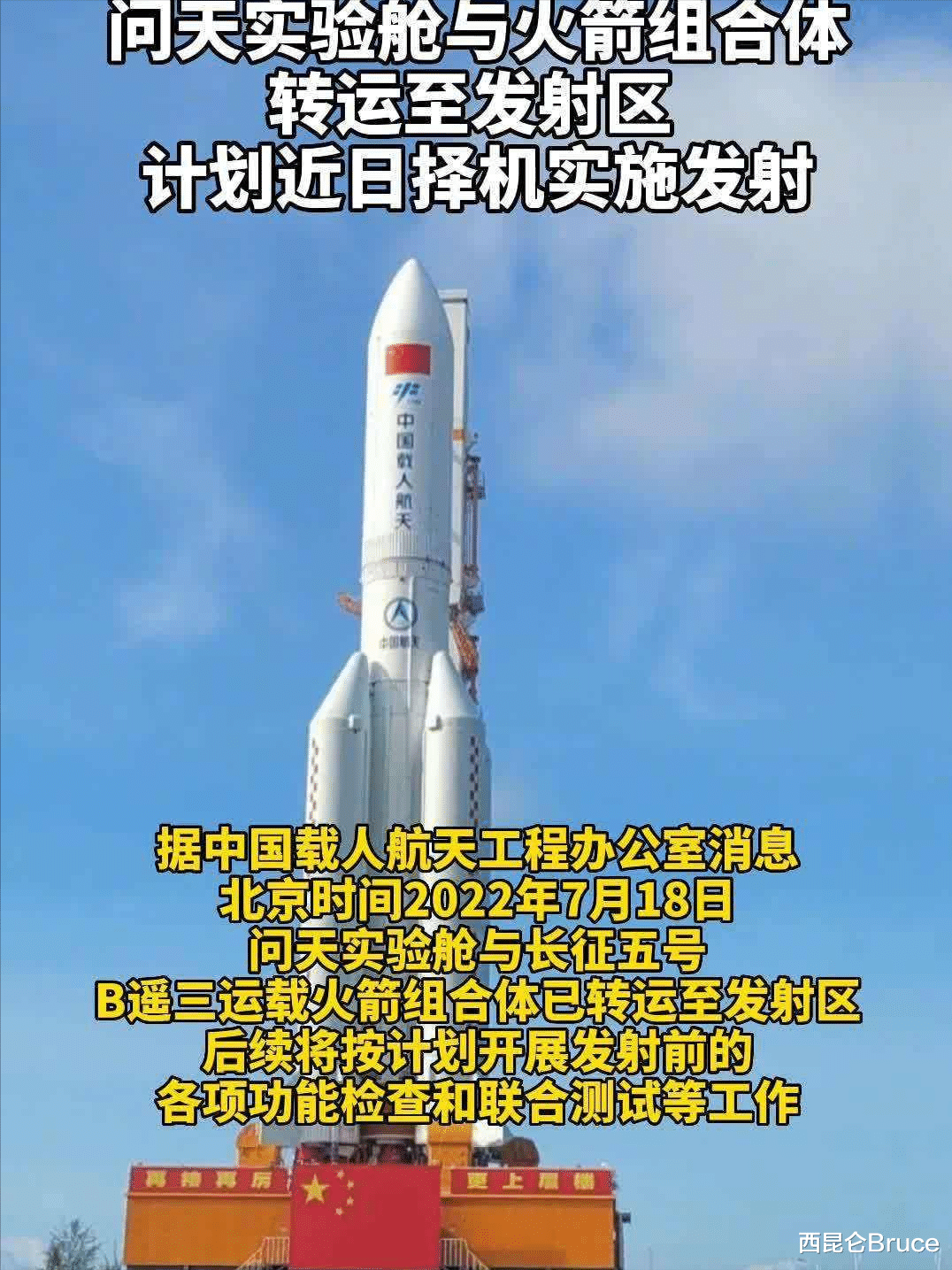 一周倒计时!重达23吨的问天实验舱已转运至发射区,多项技术曝光