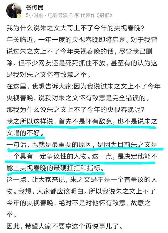 朱之文|对朱之文怀有敌意?导演谷传民发文否认,解释他为什么上不了春晚