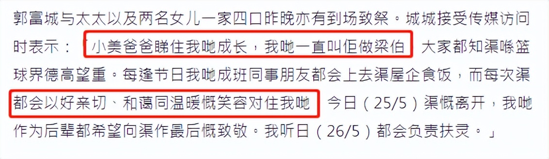 郭富城|重情重义！郭富城为经纪人父亲扶灵，站首位表情严肃悲伤难掩