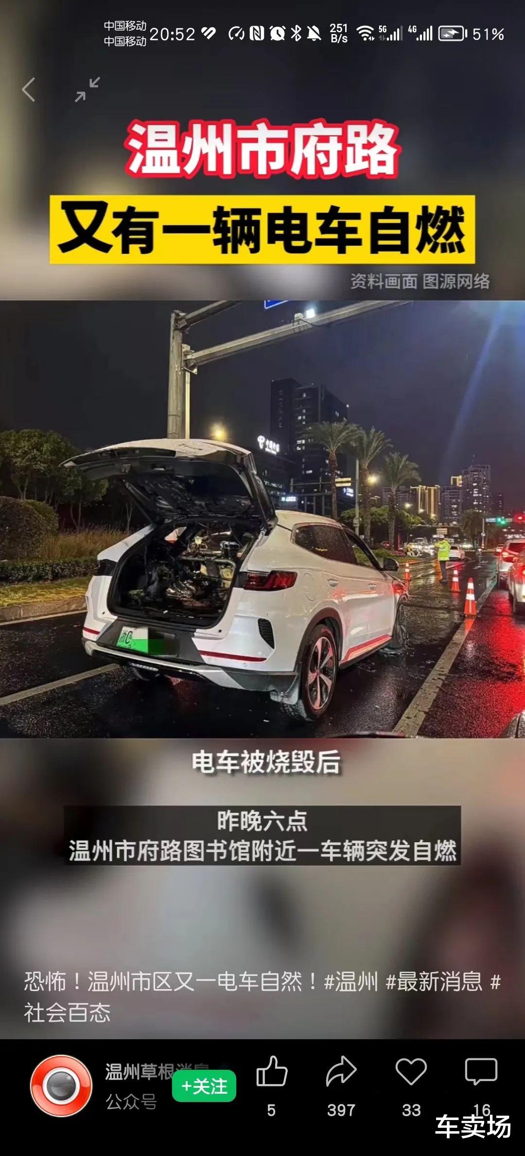 温州一辆新能源车自燃,一起猜是哪个牌子