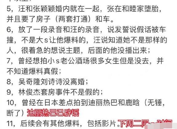 迪丽热巴|鹿晗迪丽热巴住同一酒店？小S戴绿帽？台湾狗仔爆料让人挺意外