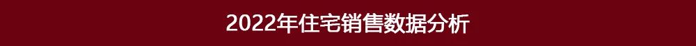 12328套！82亿！郴州楼盘1-12月销售排行榜