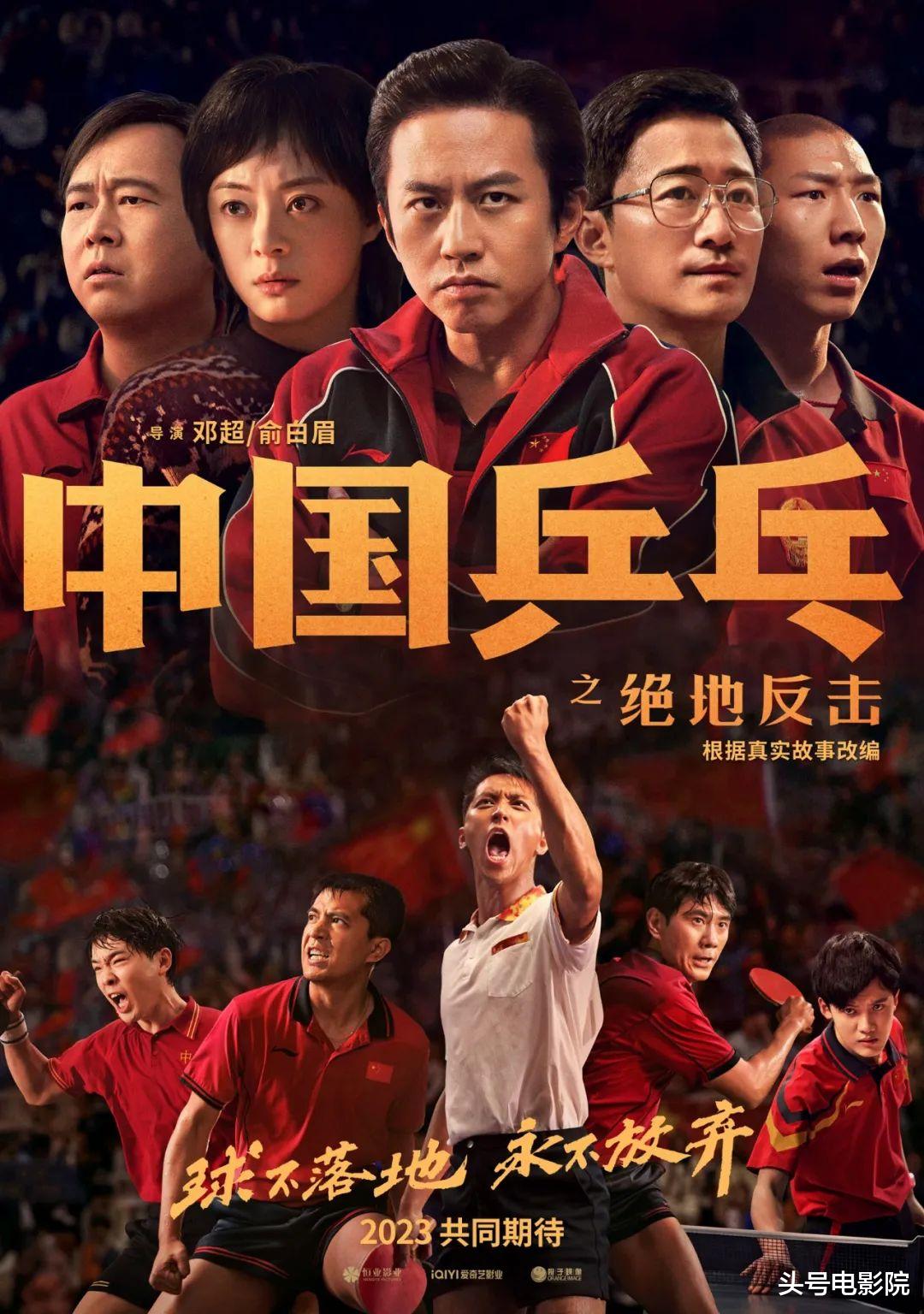 吴京|又有吴京！邓超《中国乒乓》改名，票房王刷脸客串，观众会腻吗？