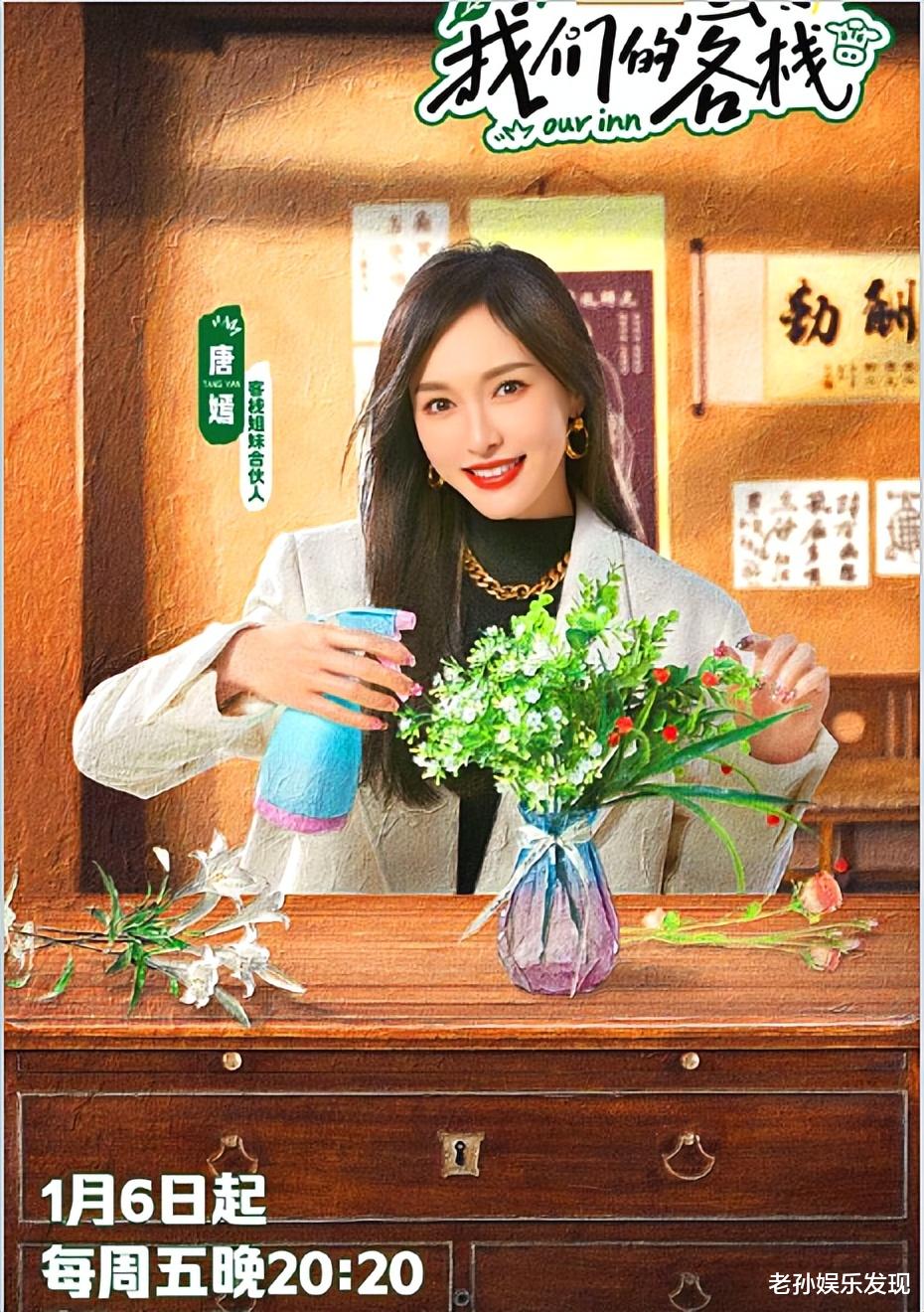 唐嫣|唐嫣:我真的挺有综艺感的,不信6号来节目看看哦