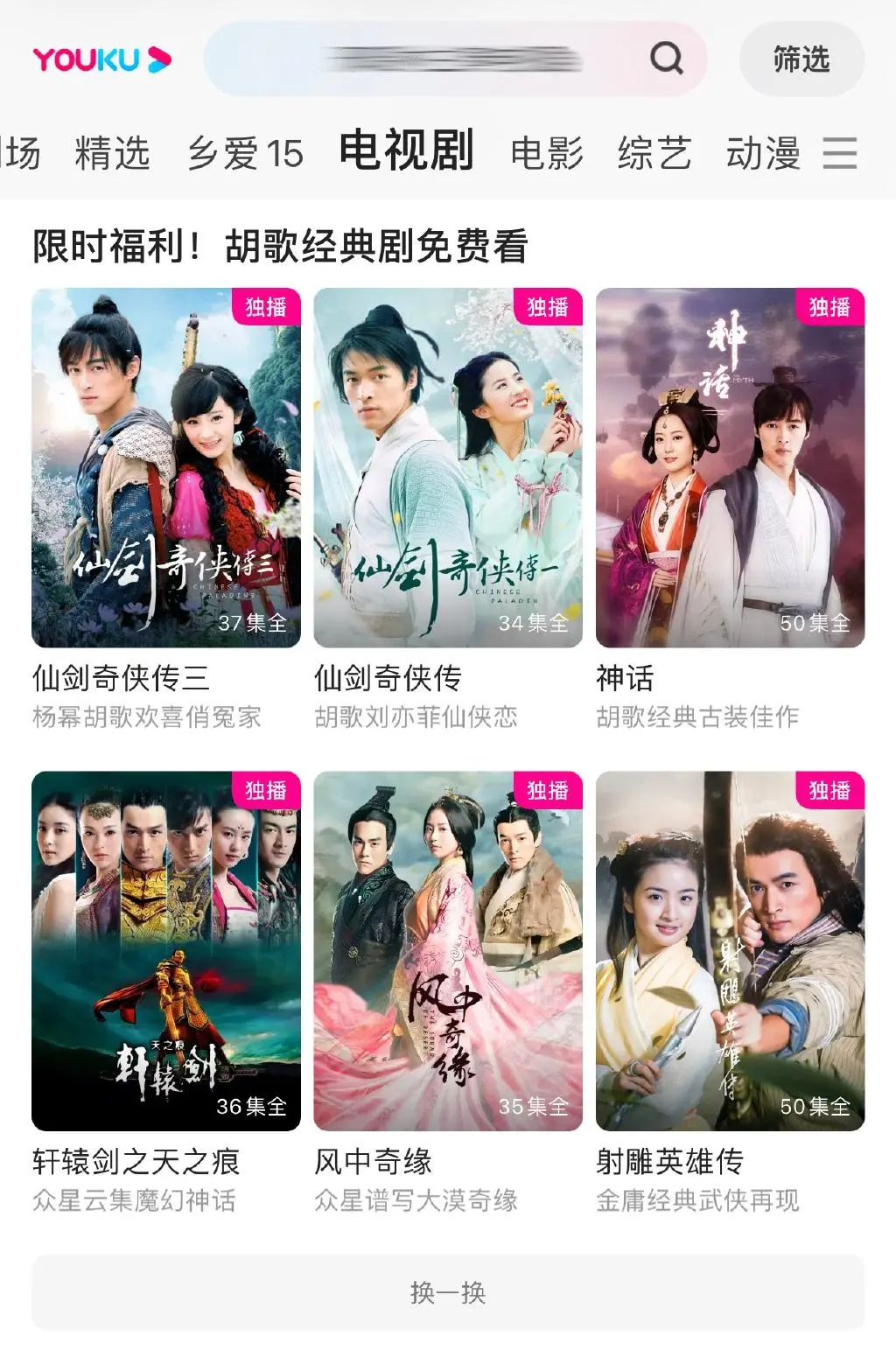 优酷|随份子啦!优酷宣布把平台所有胡歌参演的独播剧限免3天