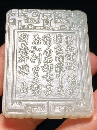 和田玉籽料|清乾隆 和田玉籽料 白玉 武将牌 诗文牌 子冈牌