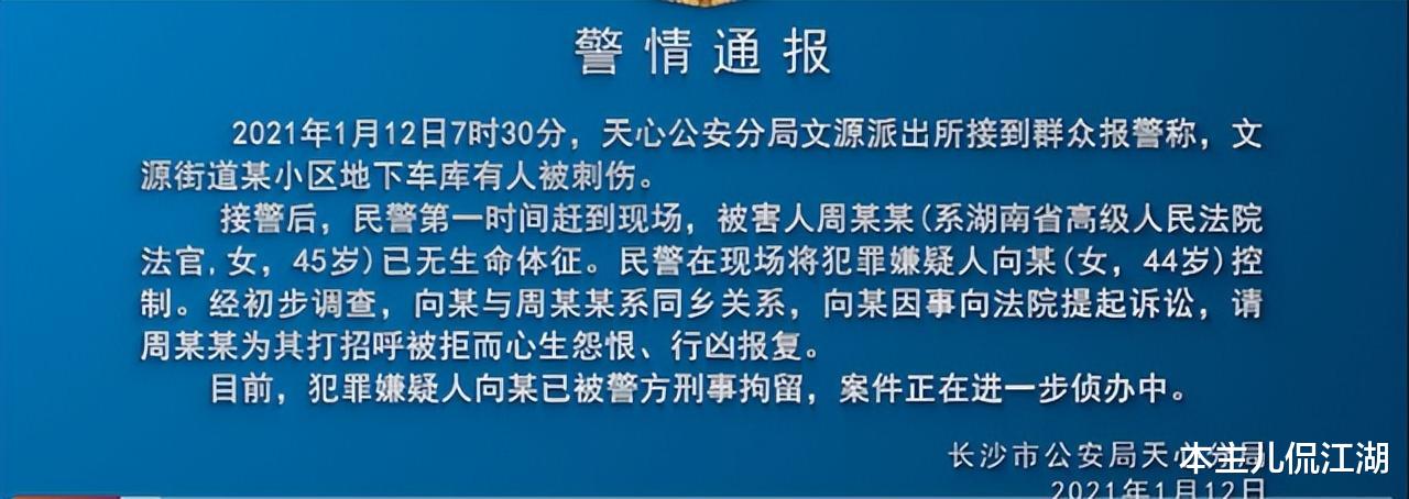 2021年,湖南女法官拒绝贿赂,被同学刺死,丈夫:来世还做夫妻