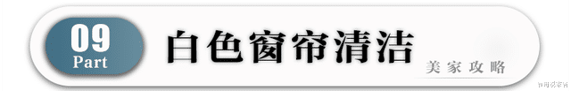 白色装饰好看但特别容易脏,用这9种方法,让你的家靓丽如新