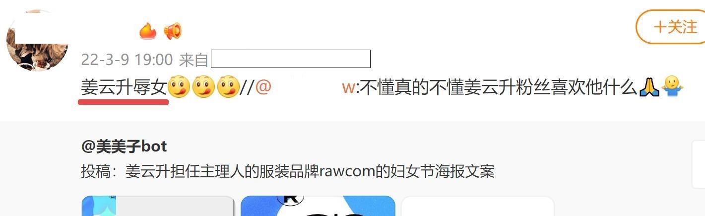 食神|姜云升主理品牌海报文案被指侮辱女性,网友:凭什么定义好女人?