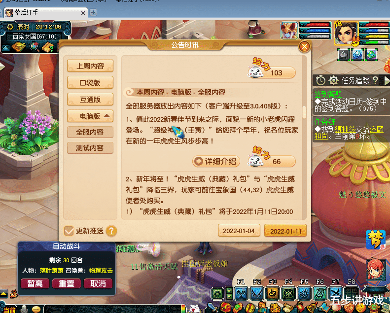 梦幻西游|梦幻西游：1月11日的维护，神虎来了和跨区角色上架改则改变