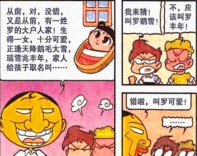 漫画|奋豆变身“小僵尸”蹦蹦跳跳超可爱，老古：信不信我收了你？