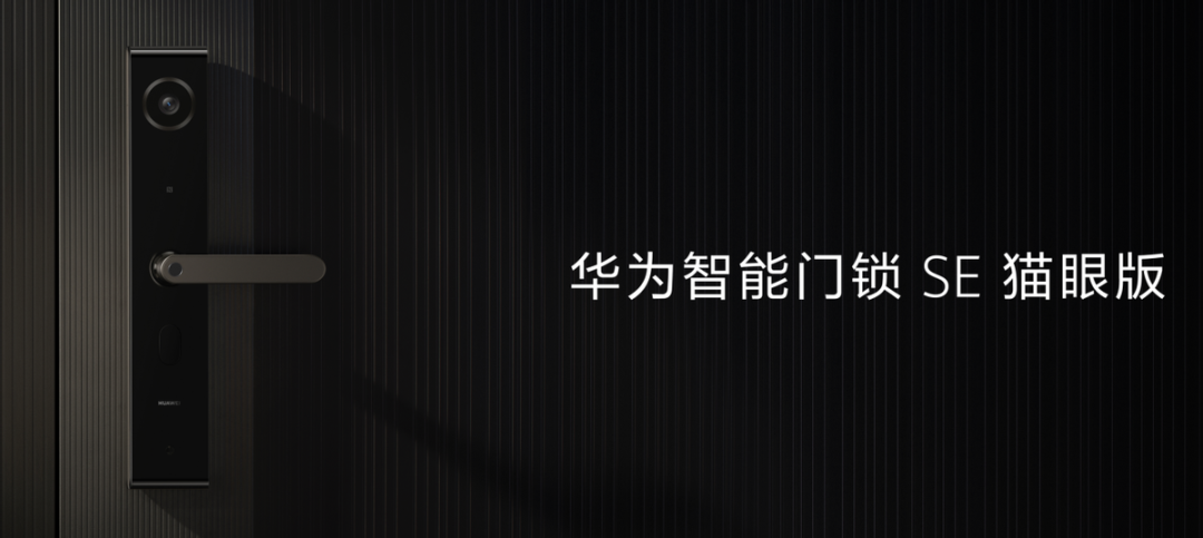 智能门锁|把旗舰手机的技术用在门锁上，华为智能门锁推动行业再进步