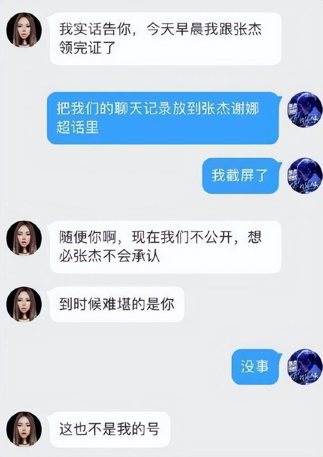 白蛇|港媒爆料张杰谢娜分手，网友：现在的娱乐圈还有真爱吗？