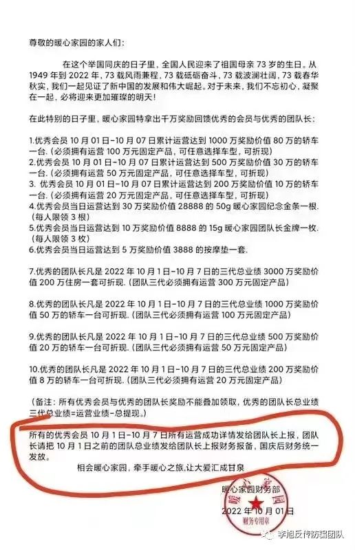 暖心家园——慈善伪装下的骗局
