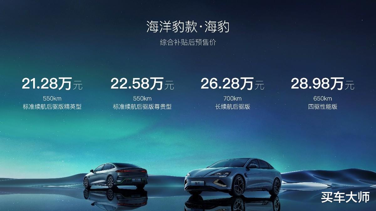 比亚迪海豹正式开启预售 CTB技术碾压特斯拉Model 3