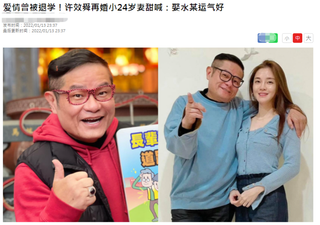 许效舜|男星自曝命好娶小24岁老婆，女方想拼三胎，网友：有钱就不缺娇妻