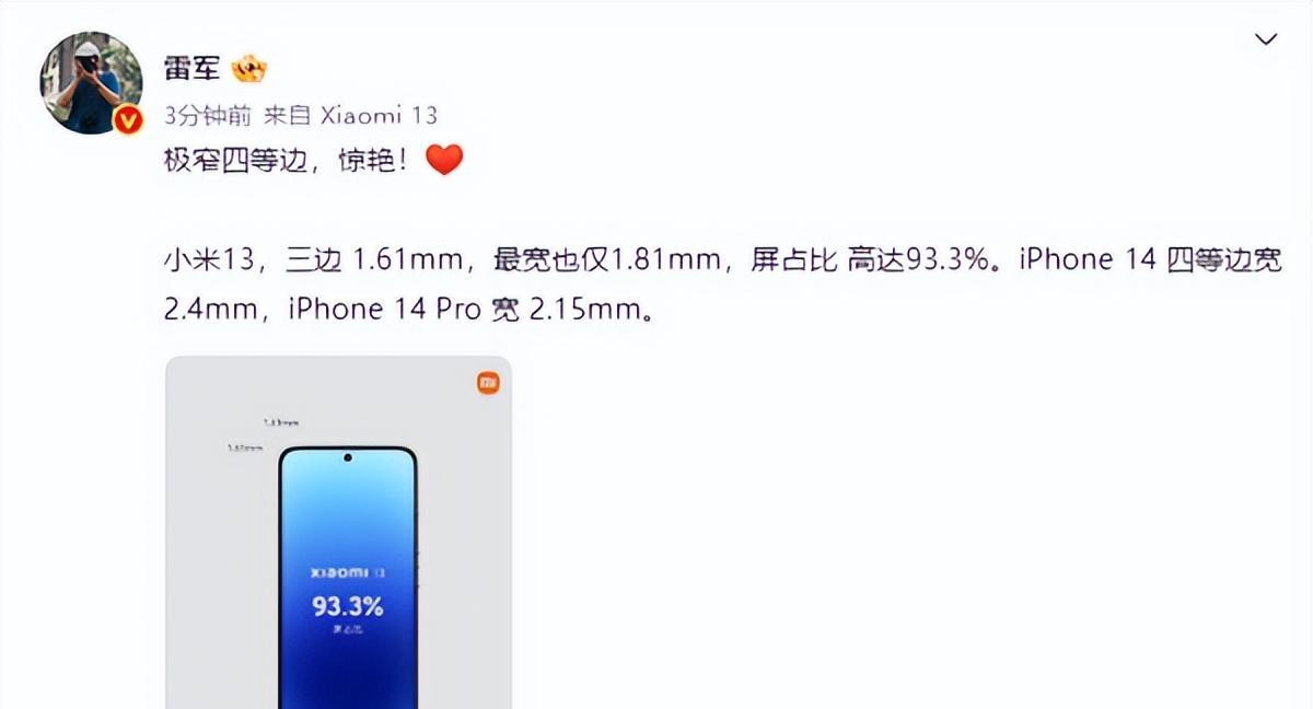 小米科技|机圈热闻:雷军晒小米13超窄四等边 | 吴京代言中兴远航40 Pro+官宣
