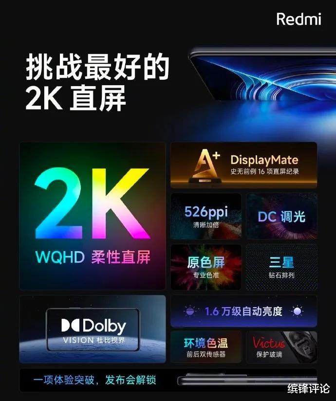 CPU|卢伟冰真舍得下本!Redmi K50系列,搭载业界顶级2K直屏