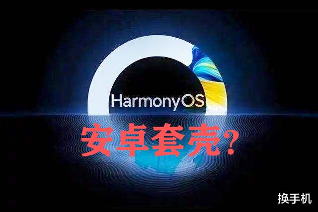 华为鸿蒙系统|鸿蒙英文变安卓引发争议！是不是“安卓套壳”，真有那么重要吗？
