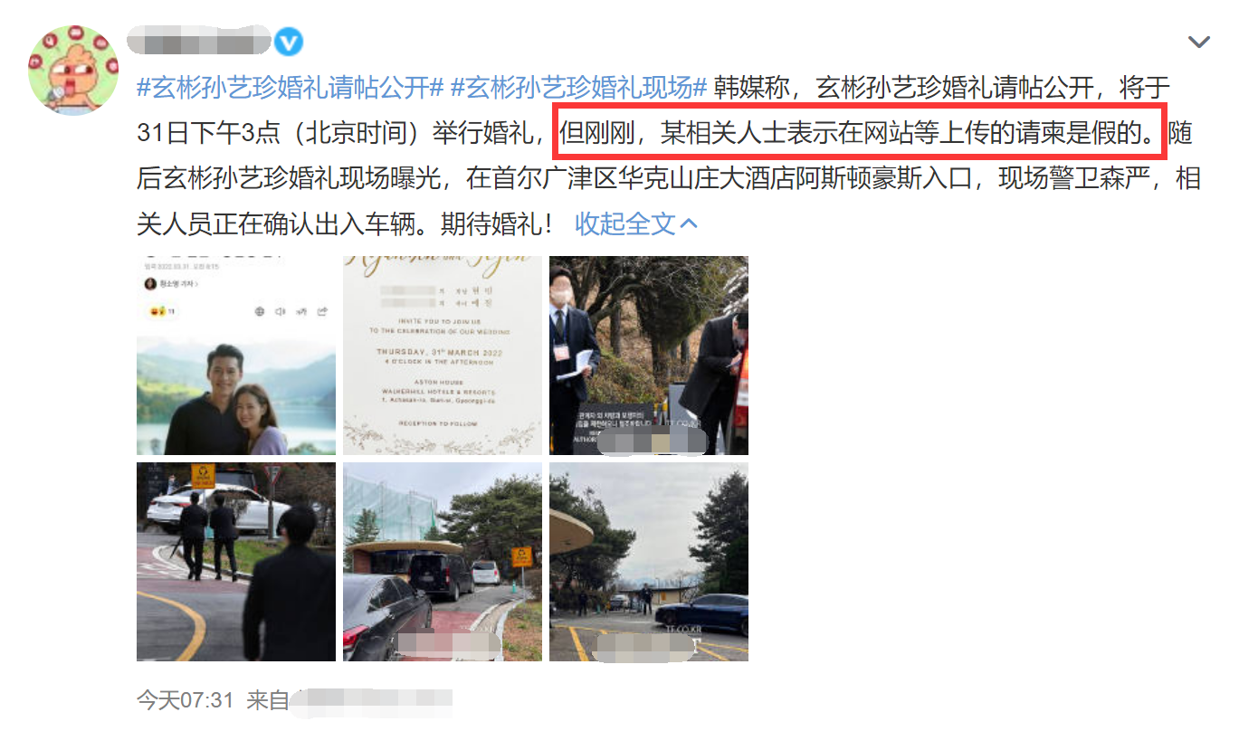 玄彬|玄彬婚礼现场曝光!众星云集布置豪华,孙艺珍父亲紧盯女儿显不舍