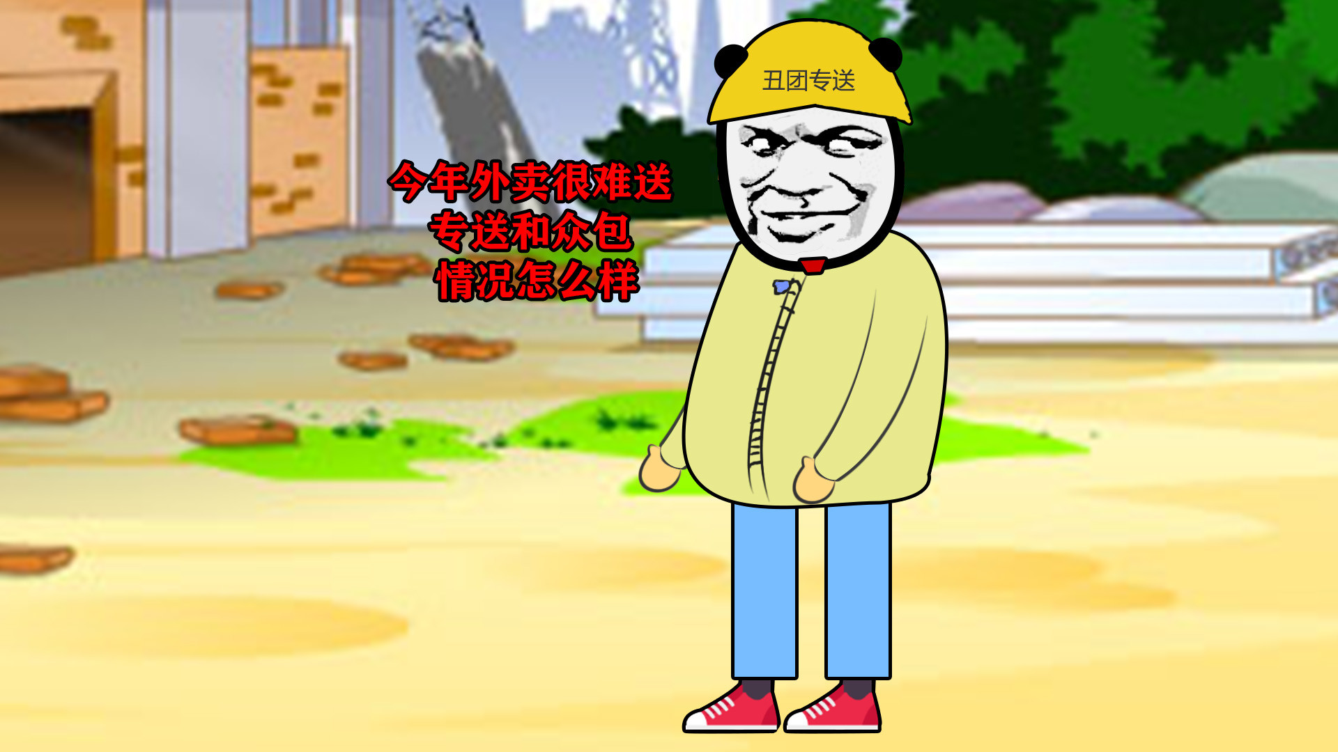 Twitter|今年外卖很难送 专送和众包 情况怎么样